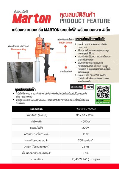 เครื่องเจาะคอนกรีตระบบไฟฟ้า พร้อมดอกเจาะ 4 นิ้ว (Pre-order)