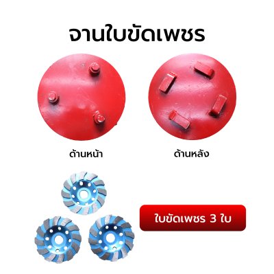 อะไหล่เครื่องขัดหินขัด