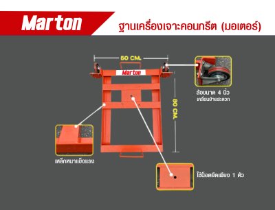 ฐานเครื่องเจาะคอนกรีตไฟฟ้า