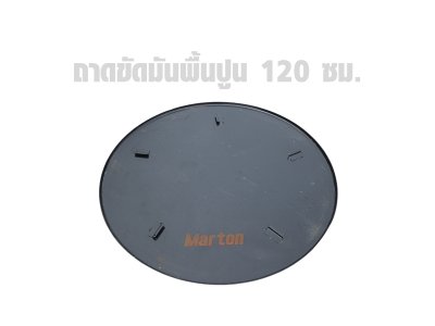 ถาดขัดมันปูน MARTON