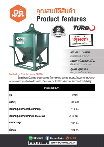 พ็อกเก็ตปูน TURBO รุ่นเทตรง/เทข้าง