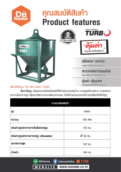 พ็อกเก็ตปูน TURBO รุ่นเทตรง/เทข้าง