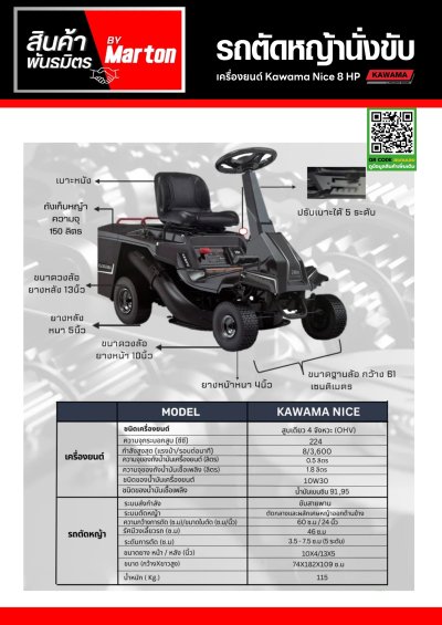 รถตัดหญ้านั่งขับ เครื่องยนต์ Kawama Nice 8 HP