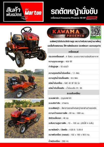 รถตัดหญ้านั่งขับ เครื่องยนต์ Kawama Phoenix 18 HP