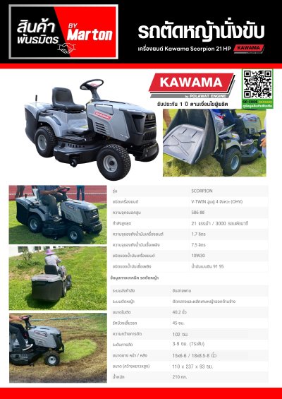 รถตัดหญ้านั่งขับ เครื่องยนต์ Kawama Scorpion 21 HP