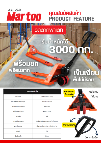 รถลากพาเลท 3000 Kg.