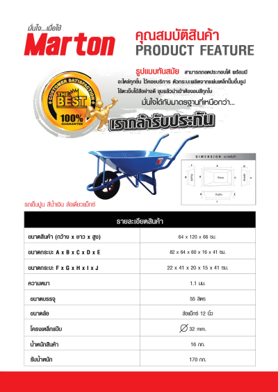 รถเข็นปูน MARTON  รุ่นถอดประกอบล้อแม็กซ์ (สีน้ำเงิน)