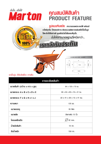 รถเข็นปูน MARTON  รุ่นถอดประกอบล้อยางตัน (สีส้ม)