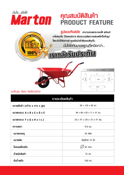 รถเข็นปูน MARTON  รุ่นถอดประกอบล้อแม็กซ์ (สีแดง)