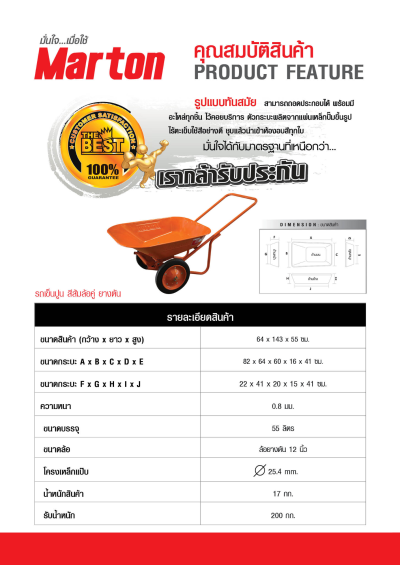 รถเข็นปูน MARTON  รุ่นล้อคู่ยางตัน (สีส้ม)