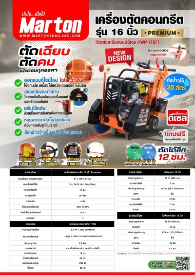 เครื่องตัดคอนกรีต 16 Premium (ดีเซล) (ไม่รวมใบตัด)
