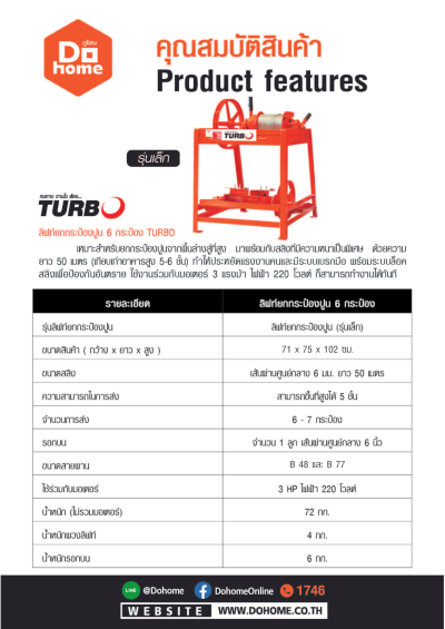 ลิฟท์ยกกระป๋องปูน TURBO