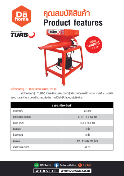 เครื่องกรอกปูน TURBO