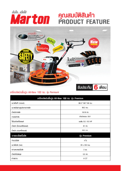 เครื่องขัดมันพื้นปูน MARTON รุ่น 100 ซม. (Normal / Premium)