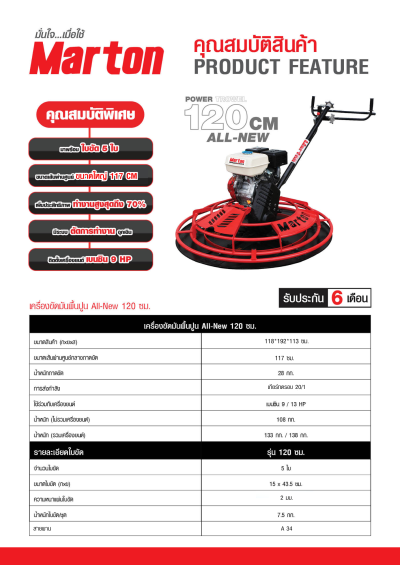 เครื่องขัดมันพื้นปูน MARTON รุ่น ALL NEW 120 ซม.