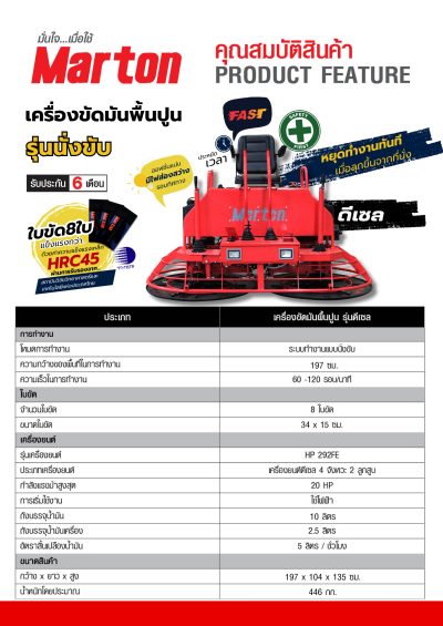 เครื่องขัดมันพื้นปูนMARTON รุ่นนั่งขับ ( ดีเซล )