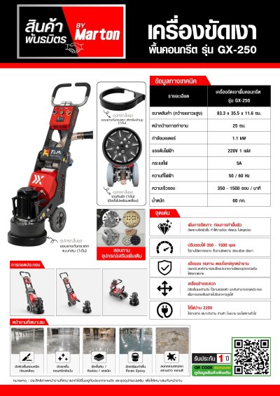 เครื่องขัดเงาพื้นคอนกรีต รุ่น GX-250