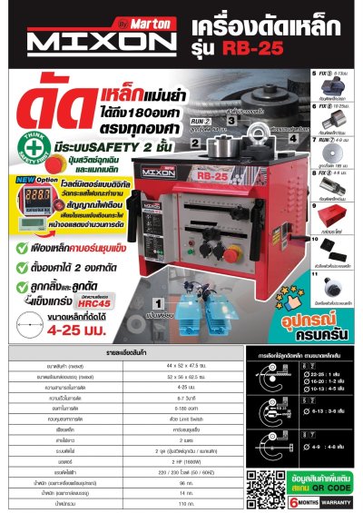 เครื่องดัดเหล็ก MIXON รุ่น RB25