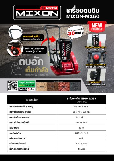 เครื่องตบดิน MIXON MX60