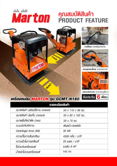 เครื่องตบดิน Marton รุ่น GCMT - N160