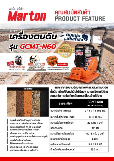 เครื่องตบดินMarton รุ่น GCMT - N60