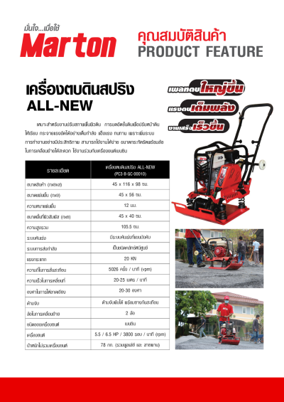 เครื่องตบดินMarton รุ่นสปริง ALL-NEW