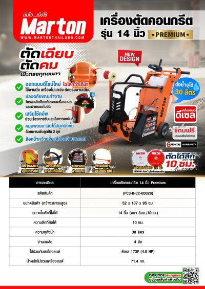 เครื่องตัดคอนกรีต 14 Premium (ดีเซล) (ไม่รวมใบตัด)