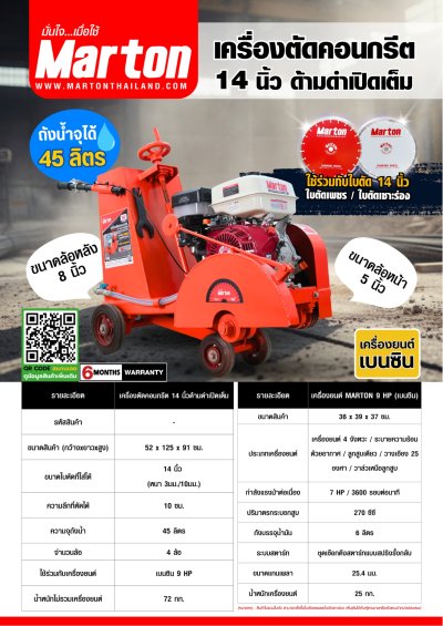 เครื่องตัดคอนกรีต 14 นิ้ว (ด้ามดำ)