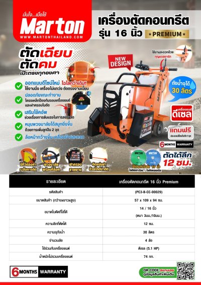 เครื่องตัดคอนกรีต 16 Premium (ดีเซล) (ไม่รวมใบตัด)