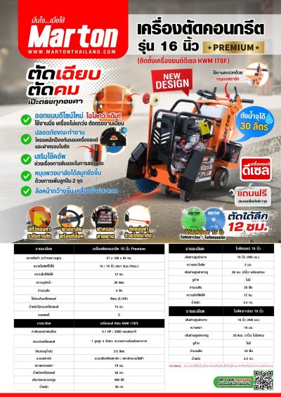 เครื่องตัดคอนกรีต 16 Premium (ดีเซล) (ไม่รวมใบตัด)