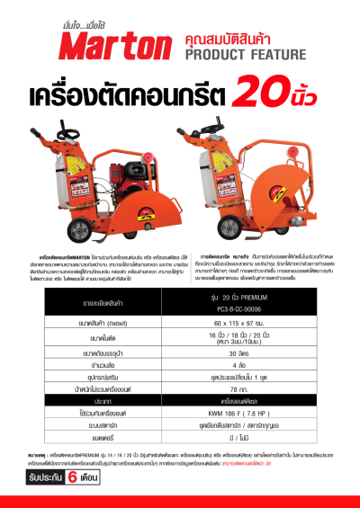 เครื่องตัดคอนกรีต 20 Premium (ดีเซล) (ไม่รวมใบตัด)