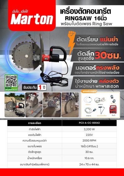 เครื่องตัดคอนกรีต RINGSAW 16 นิ้ว (พร้อมใบตัด)
