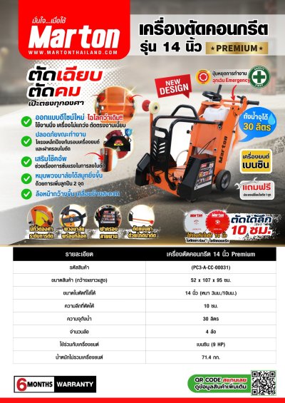 เครื่องตัดคอนกรีต 14 Premium (เบนซิน) (ไม่รวมใบตัด)
