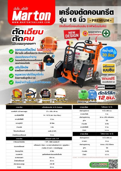 เครื่องตัดคอนกรีต 16 Premium (เบนซิน) (ไม่รวมใบตัด)
