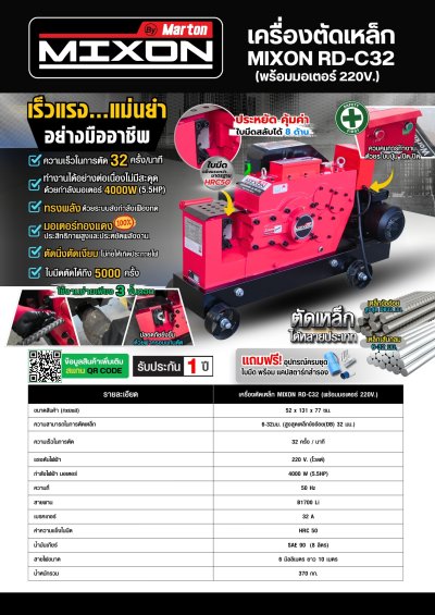 เครื่องตัดเหล็ก MIXON RD-C32 (พร้อมมอเตอร์ 220 v.)