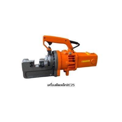 เครื่องตัดเหล็ก MARTON รุ่น RC25