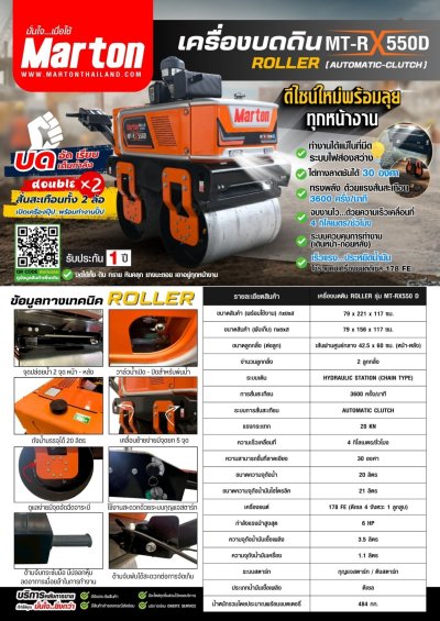 เครื่องบดดิน Roller MT-RX 550D ( Auto Clutch )