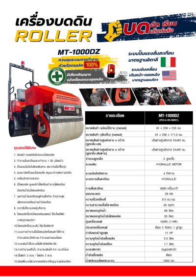 เครื่องบดดิน Roller รุ่น MT-1000DZ
