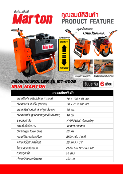 เครื่องบดดิน ROLLER รุ่น MT-600 MINI