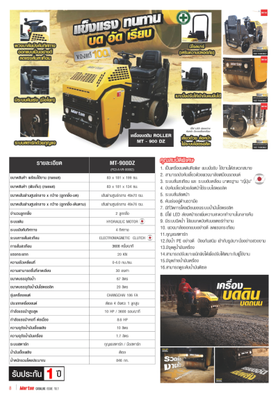 เครื่องบดดิน Roller รุ่น MT-900DZ