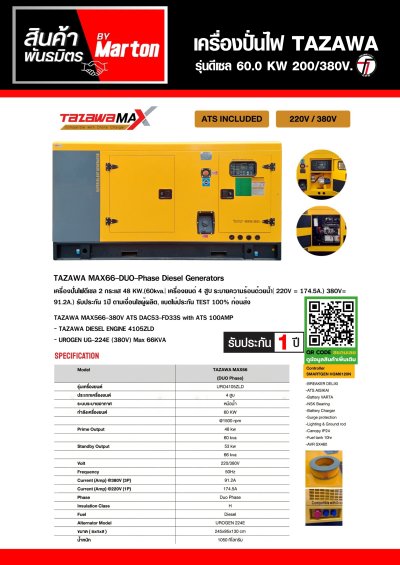 เครื่องปั่นไฟ TAZAWA รุ่นดีเซล 60.0 KW 200/380V.
