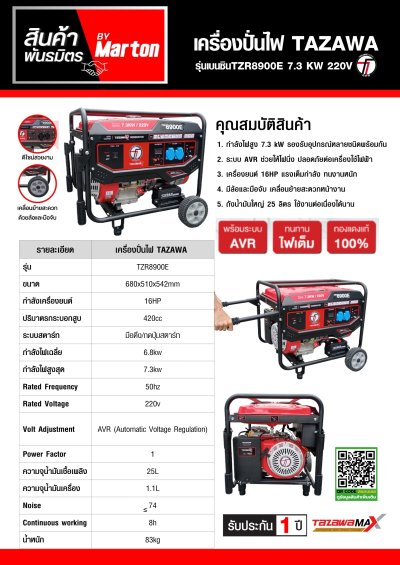 เครื่องปั่นไฟ TAZAWA รุ่นเบนซินTZR8900E 7.3 KW 220V.