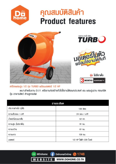 เครื่องผสมปูน 1/2 ถุง TURBO