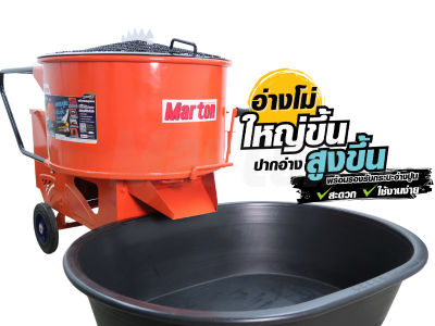 เครื่องผสมปูนฉาบMarton รุ่น Cyclone