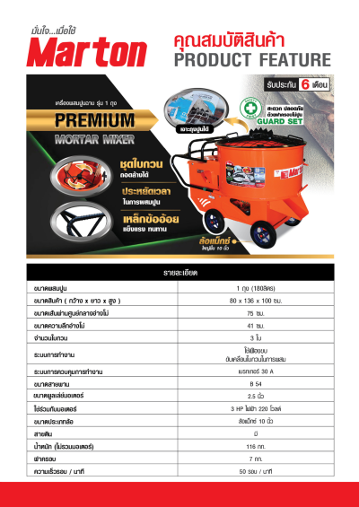 เครื่องผสมปูนฉาบ 1 ถุง รุ่น Premium