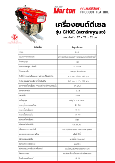 เครื่องยนต์ดีเซล Golden bow รุ่น G-110 E ( สตาร์ทกุญแจ )