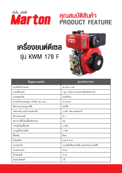 เครื่องยนต์ ดีเซลสูบตั้ง Maton รุ่น 178 F สตาร์ทกุญแจ