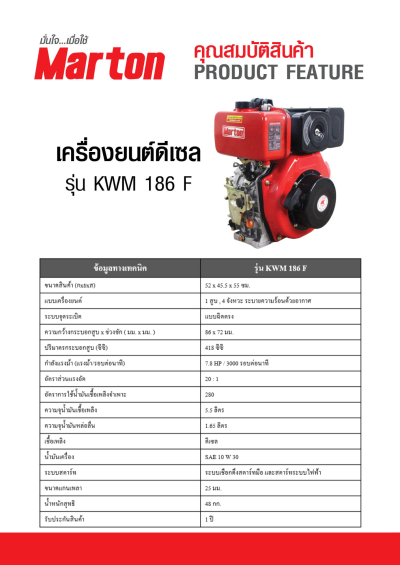 เครื่องยนต์ ดีเซลสูบตั้ง Marton รุ่น 186 F สตาร์ทกุญแจ