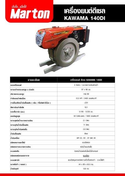 เครื่องยนต์ดีเซลล์สูบนอน Kawama 140 Plus