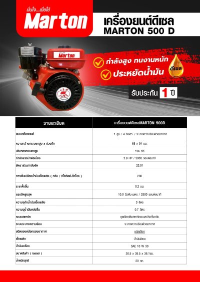 เครื่องยนต์ ดีเซล MARTON 500 D